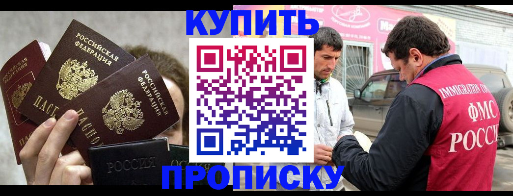 временная прописка в Азове