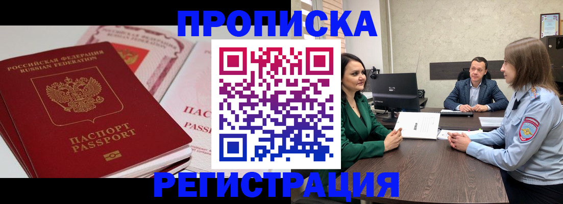 прописка паспорт в Азове