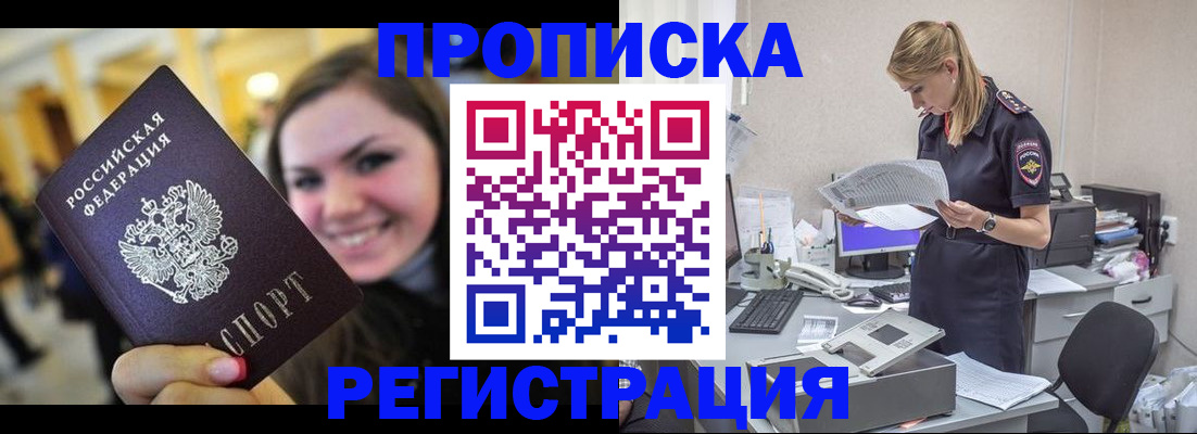 миграционный учет в Азове