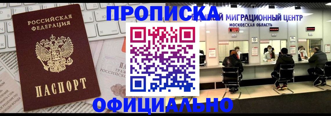 временная прописка в Азове